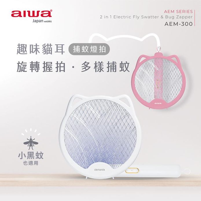 【aiwa 愛華】貓形USB二合一捕蚊燈拍(AEM-300)