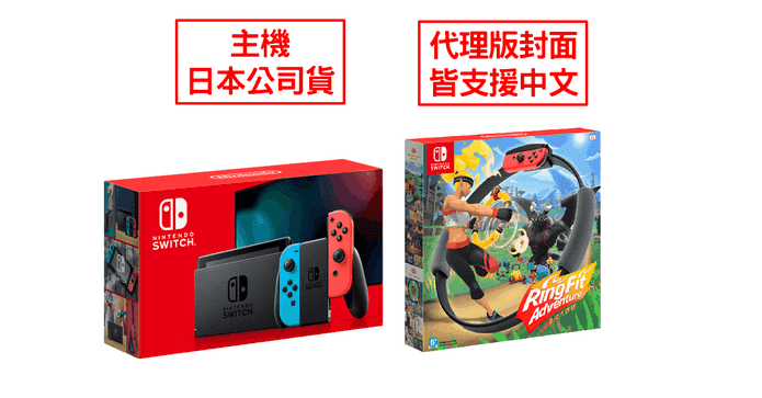 Switch主機健身環遊戲組