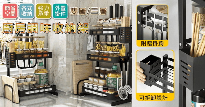 廚房檯面置物收納架