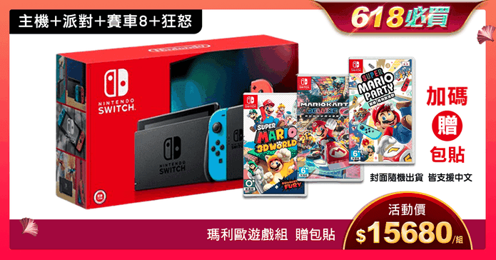 Switch主機熱銷遊戲片組