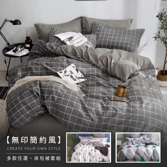 無印簡約天絲絨床包組 (單人/雙人/加大) 床包 被套 鋪棉兩用被 棉被