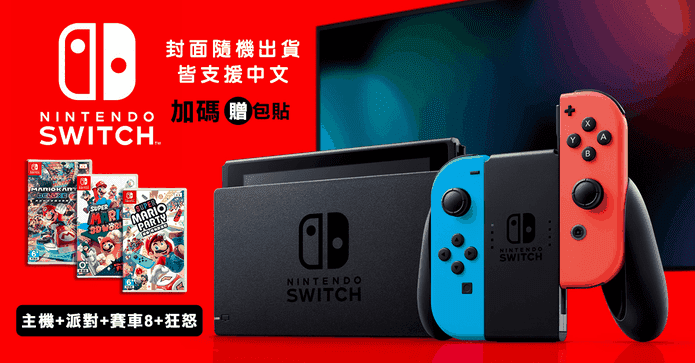 Switch主機熱銷遊戲片組