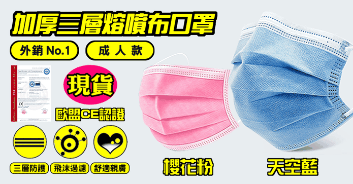 新歐盟認證三層防護口罩