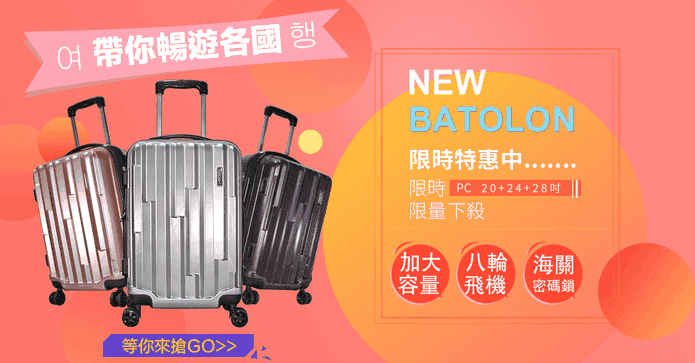寶龍精品魔力PC行李箱