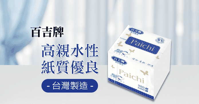 百吉牌抽取柔拭衛生紙