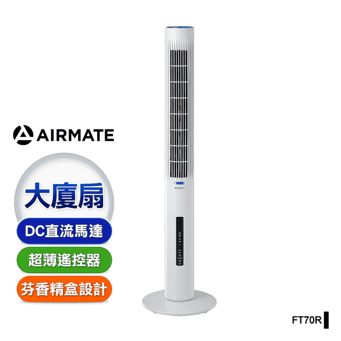 艾美特遙控拆洗式大廈扇