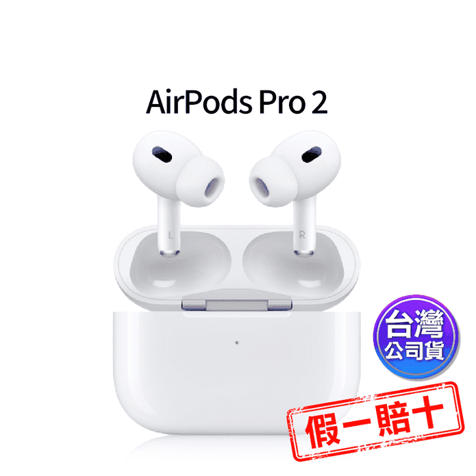 Apple】AirPods Pro 2 二代藍牙耳機搭配MagSafe充電盒－ 生活市集