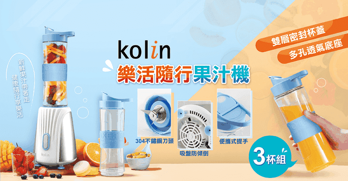 歌林樂活隨行果汁機