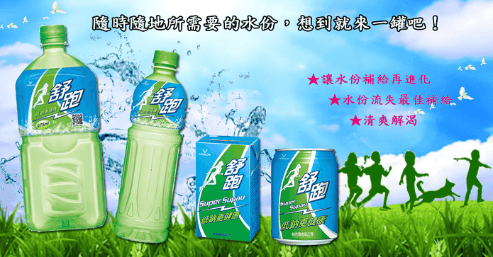 舒跑運動飲料