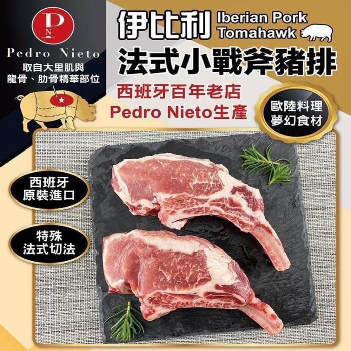 【鮮到貨】伊比利戰斧豬排 300g~350g/2支/包