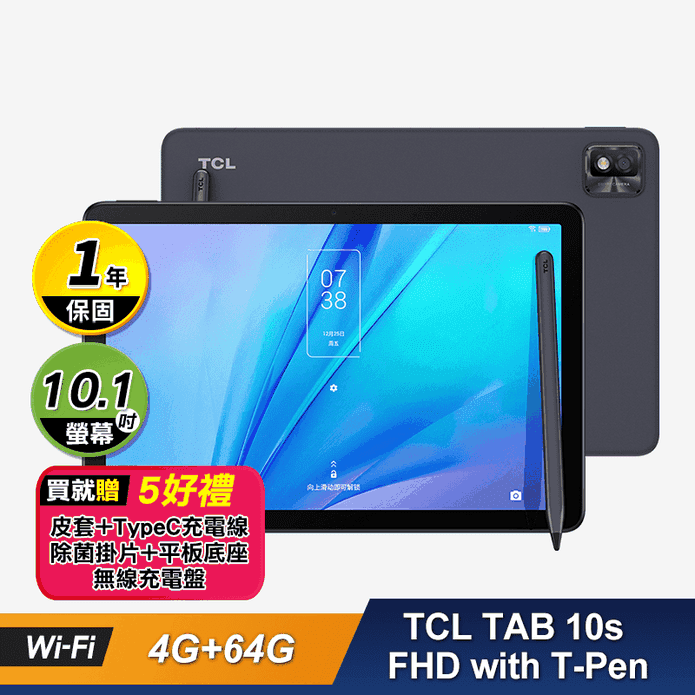 TCL 10.1吋 平板電腦