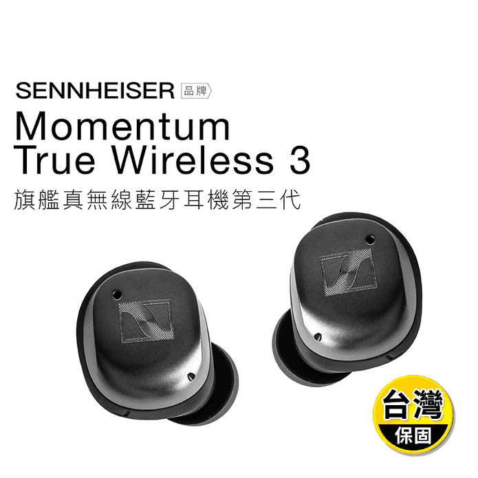 【Sennheiser】Momentum True Wireless 3藍牙耳機
