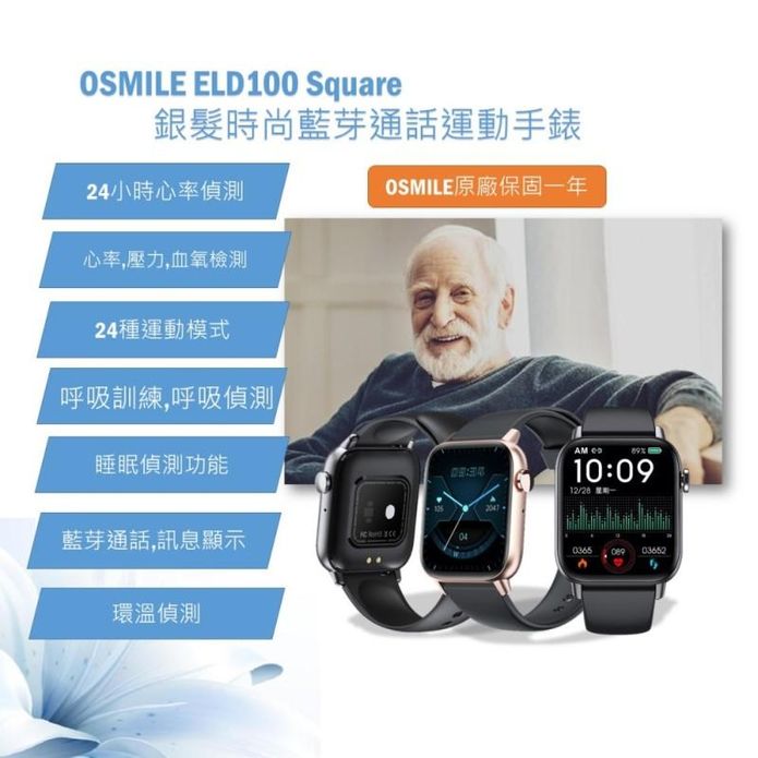 【Osmile】ELD100 Square 銀髮時尚藍牙通話運動手錶 智慧手錶