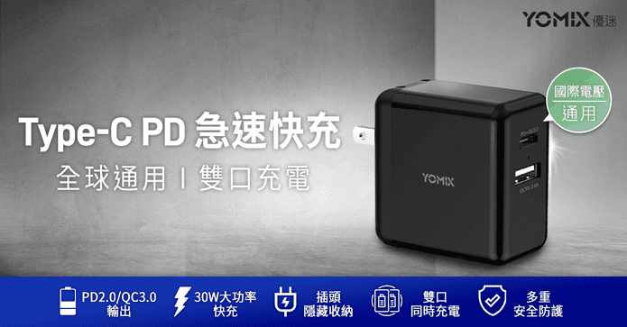 優迷USB Type C充電器