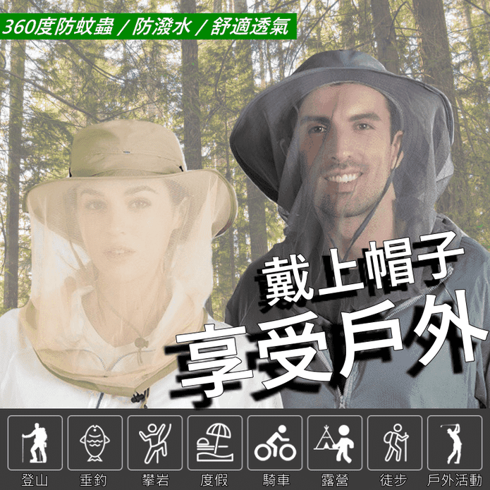 360度防曬防蚊蟲遮陽帽(男女適用) 防曬帽/防蚊帽加長網紗護頸/戶外專用