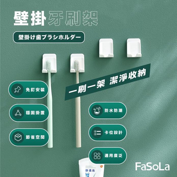 【FaSoLa】 免打孔多功能壁掛牙刷架 杯架
