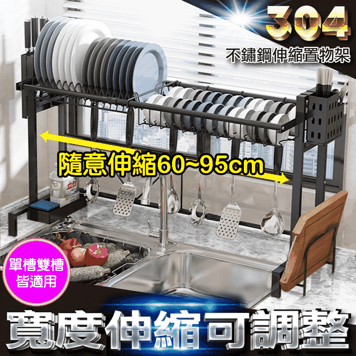 伸縮加固碗盤瀝水置物架