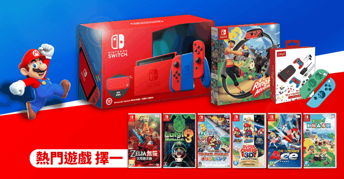 Switch限定機五件組