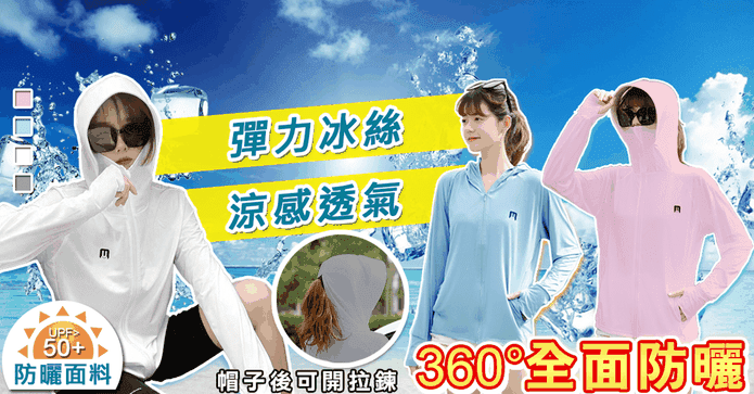 抗UV防曬機能冰絲外套