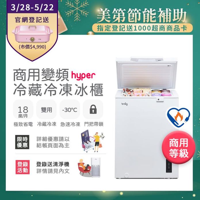 【only】150L 變頻節能商用級 臥式冷凍櫃 OC150-M02ZRI