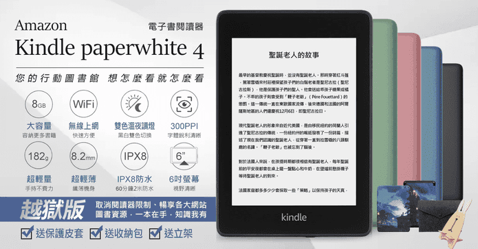 亞馬遜電子書閱讀器