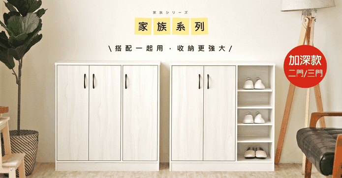 MIT歐風機能加深款鞋櫃