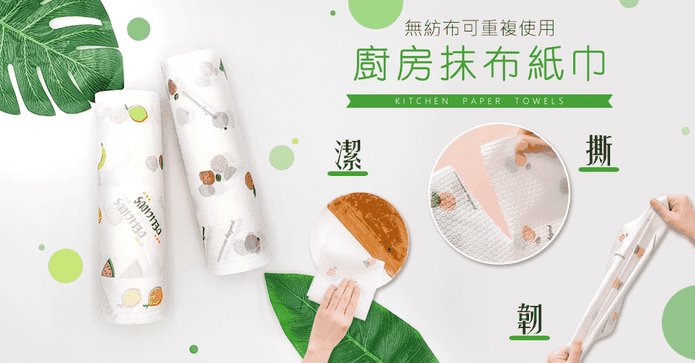 撕不破一次抹布廚房紙巾