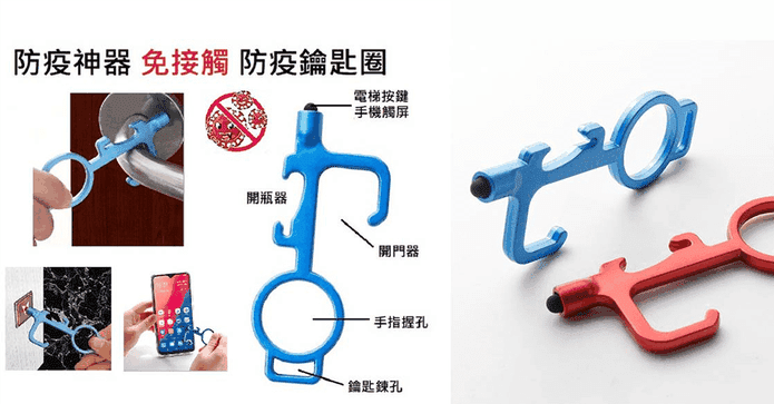 防疫神器免接觸鑰匙圈