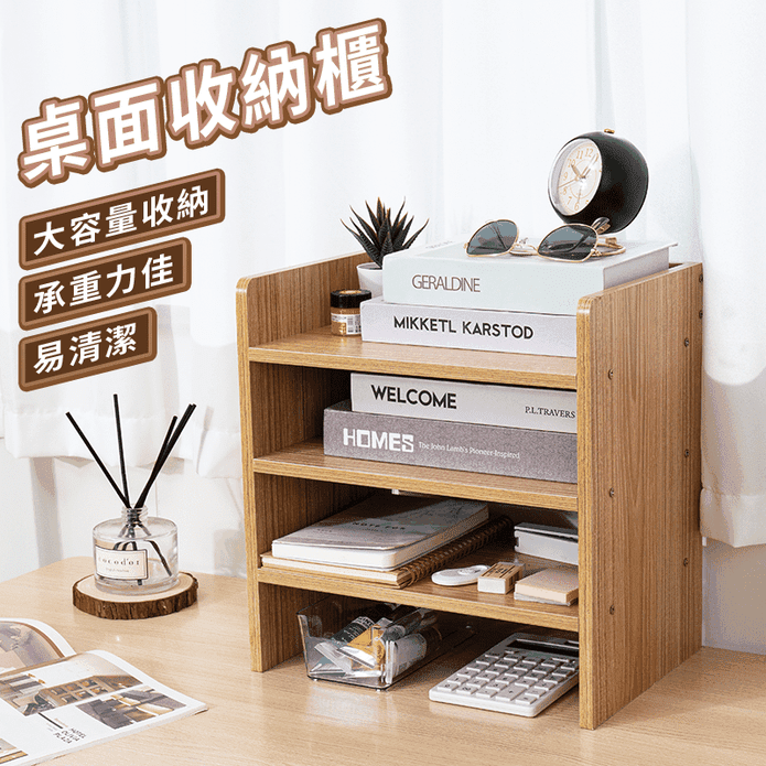 【樂嫚妮】大容量簡約桌上收納置物架 加粗支架 厚實板材