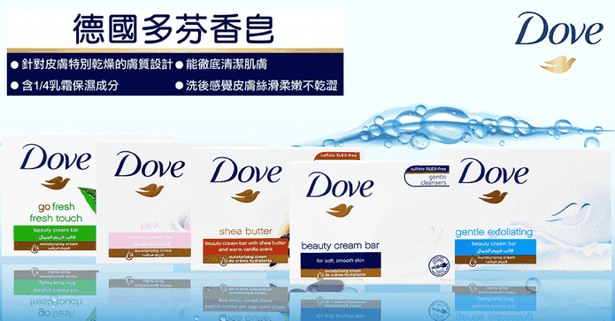 德國Dove多芬香皂