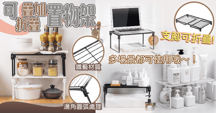 可摺疊廚房收納置物架