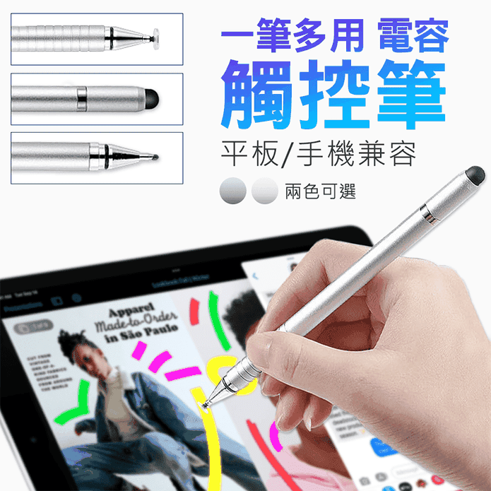 360度電容式手機平板三合一觸控筆 手寫筆