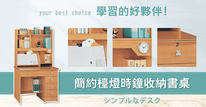 簡約檯燈時鐘收納書桌