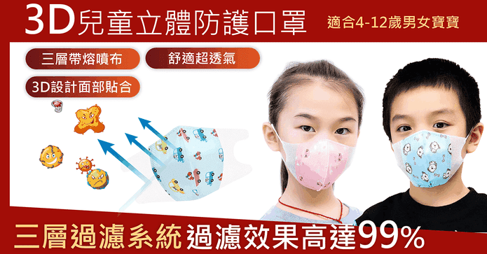 熔噴布3D兒童立體口罩