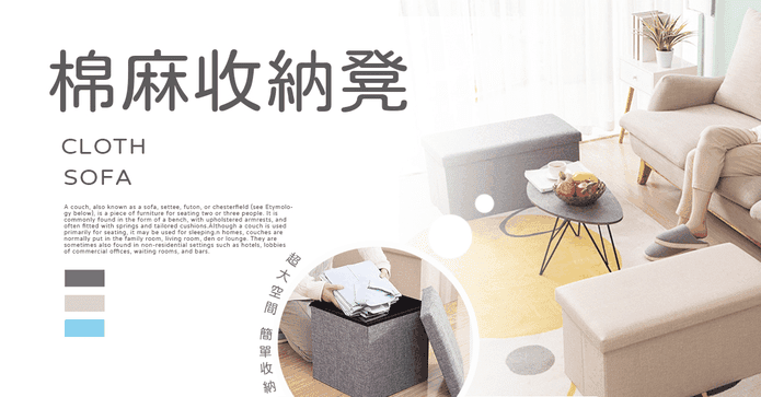 可摺疊棉麻收納沙發椅凳