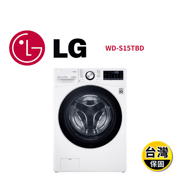 【LG 樂金】15公斤蒸氣洗脫烘滾筒洗衣機 含拆箱定位 WD-S15TBD