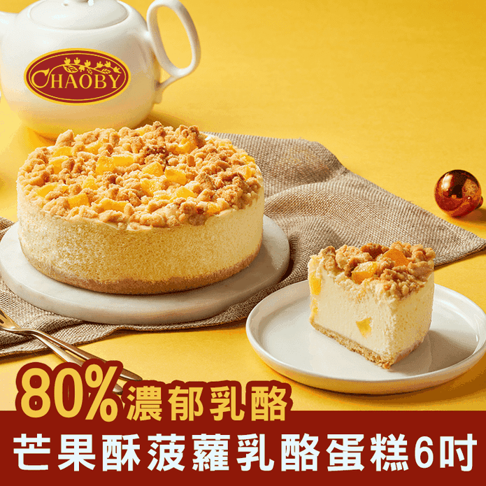 【超比食品】甜點夢工廠-6吋芒果酥菠蘿乳酪蛋糕