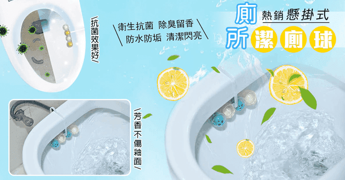熱銷懸掛式馬桶芳香球