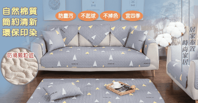 透氣防滑純棉沙發墊地墊