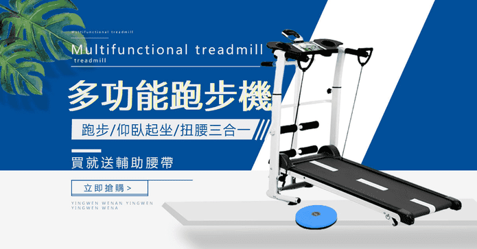 家用機械跑步機多功能