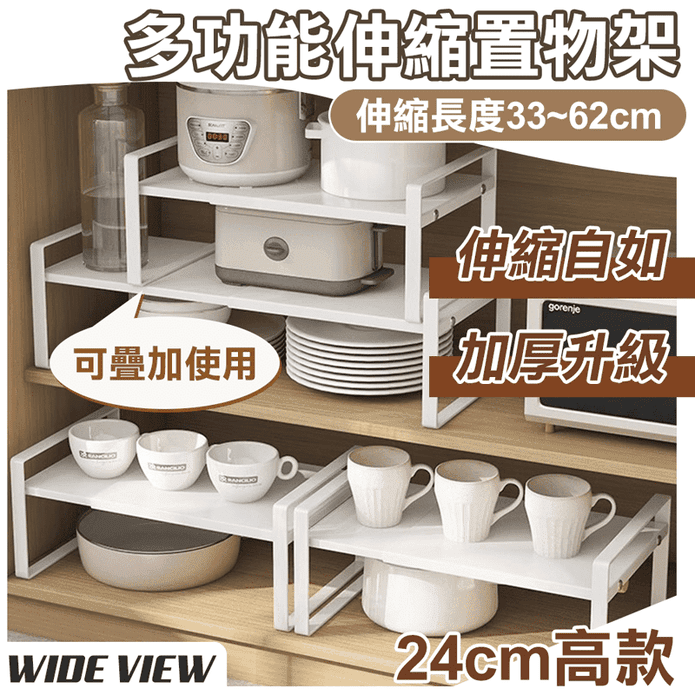 多功能伸縮調節置物架-高款24cm 收納架 廚房收納