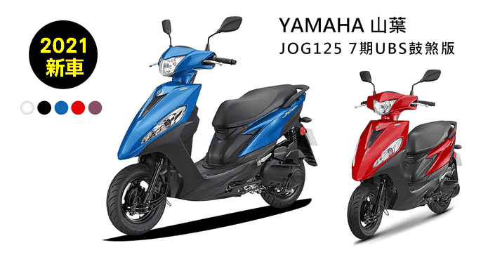 YAMAHA山葉JOG 125機車