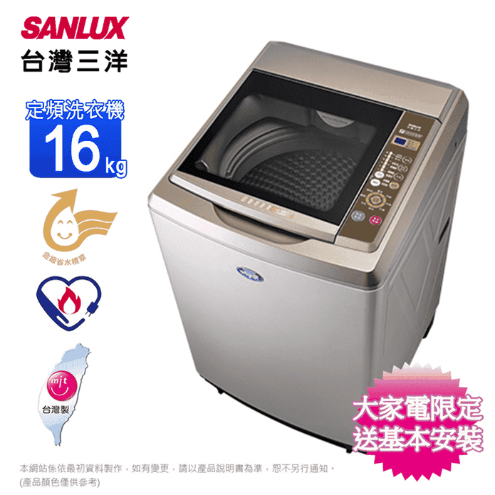 台灣三洋16KG洗衣機