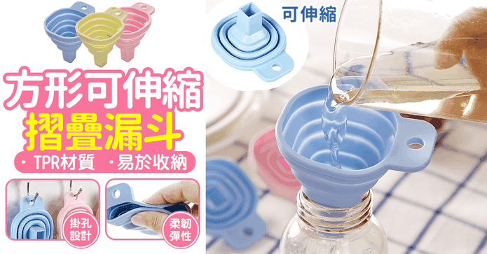 北歐風迷你摺疊漏斗