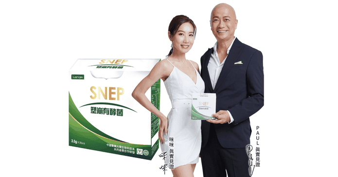 iVENOR SNEP塑崩有酵菌