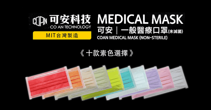 可安雙鋼印醫療成人口罩