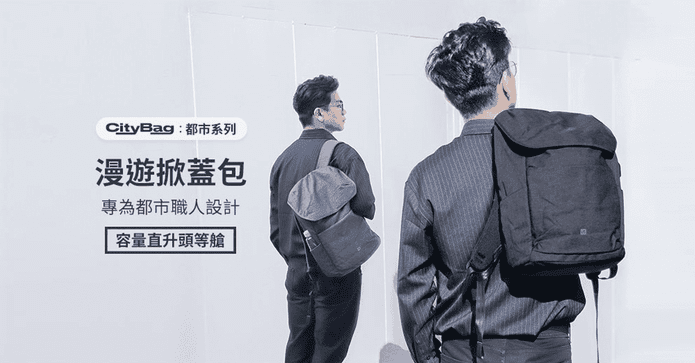 都市系列漫遊掀蓋包