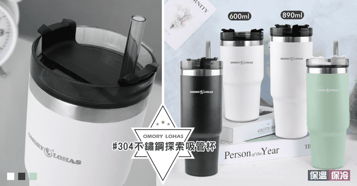 304不鏽鋼探索吸管杯