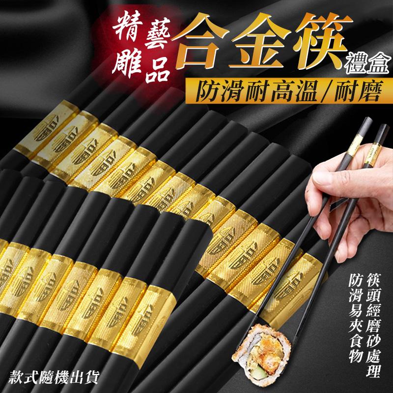 防滑耐高溫合金筷禮盒