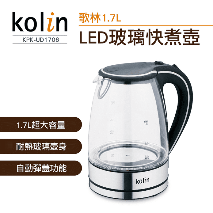 歌林LED玻璃快煮壺